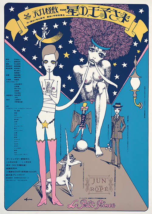 アートシアター新宿文化・蝎座ポスター展が渋谷で、60〜70年代を象徴する劇場公演ポスター約50点 | 写真