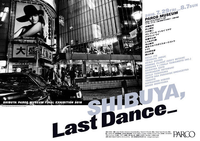 渋谷パルコ最後を飾る展覧会「SHIBUYA,Last Dance_」 小沢健二・森山