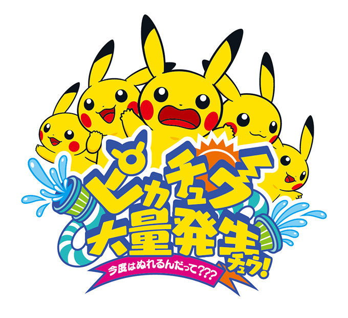 ポケモン - ピカチュウ　大量発生チュウ　横浜みなとみらい 横浜みなとみらいにピカチュウ大量発生チュウ！ 「ポケモン