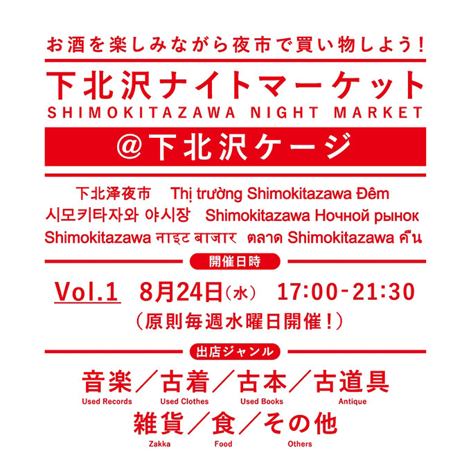 下北沢駅高架下に「下北沢ケージ」飲食店＆イベント空間、期間限定でオープン｜写真4