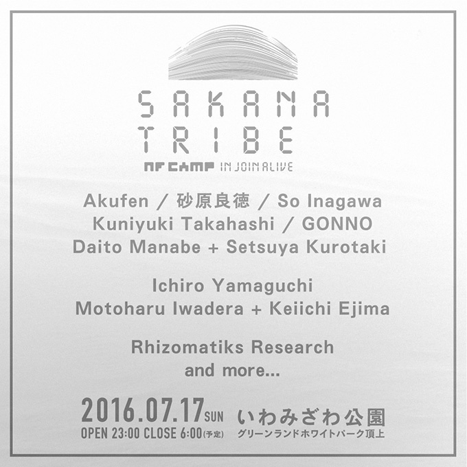 サカナクション主催の野外オールナイト音楽フェス、北海道・岩見沢市で開催｜写真1