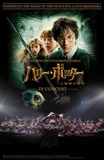 『ハリー・ポッターinコンサート』東京・大阪・愛知・神戸で計5公演、名作をオーケストラの生演奏と共に｜写真1