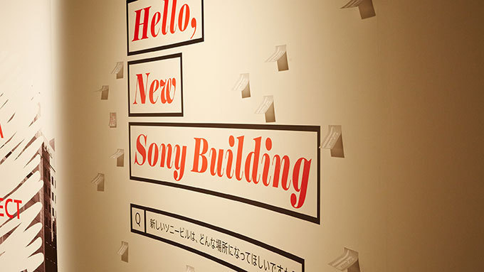 銀座ソニービルの特別展示が開催 - 資料や写真、模型などで振り返える50年の歴史｜写真3