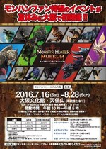 「モンスターハンターミュージアム in 大阪文化館・天保山」初公開の企画資料やトリックアート｜写真10