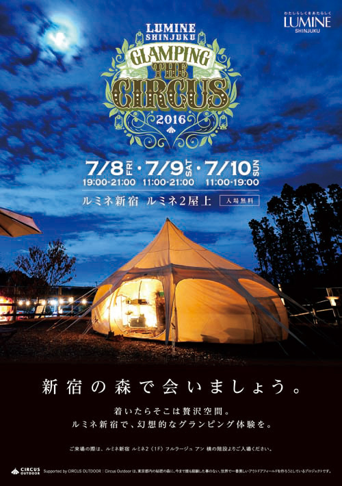 ルミネ新宿屋上で3日間限定のグランピング体験 - 幻想的なテントの中でクラフトビールやフードを楽しむ | 写真