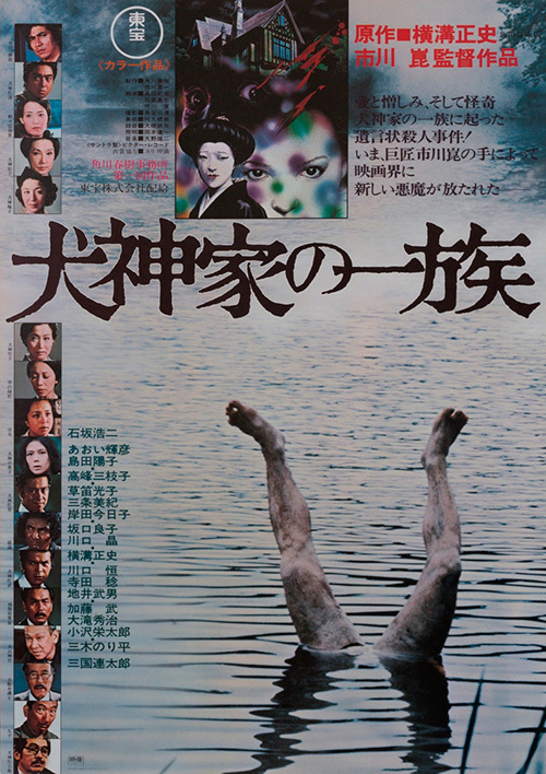 展覧会「角川映画の40年」が東京・京橋で -『犬神家の一族』や『時をかける少女』など資料約180点 | 写真