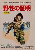展覧会「角川映画の40年」が東京・京橋で -『犬神家の一族』や『時をかける少女』など資料約180点｜写真4