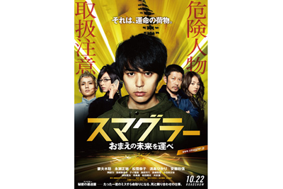 妻夫木聡主演映画スマグラーとダイエット ブッチャー スリム 妻夫木聡主演映画スマグラーとダイエット ブッチャー スリム