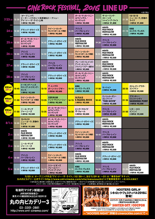 「シネ・ロック・フェスティバル 2016」東京・丸の内ピカデリーで開催 - 夏フェスを映画館で｜写真30