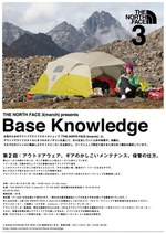 正しいアウトドアグッズのメンテナンスの仕方とは？THE NORTH FACE 3(march)で女性のためのワークショップ開催｜写真2