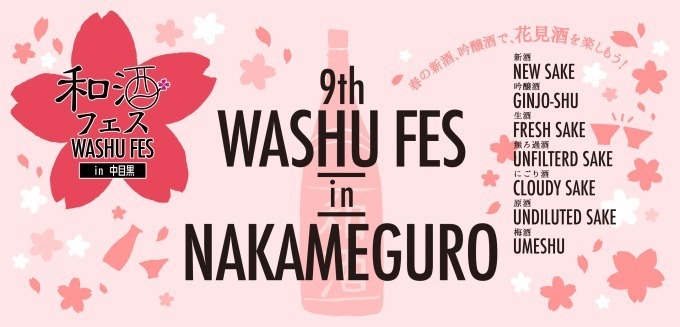 「第9回 和酒フェス in 中目黒」新酒から梅酒まで100銘柄以上の和酒を飲み比べ｜写真4