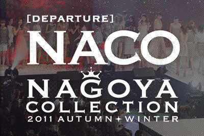 加藤夏希｜玉木宏がスペシャルゲストで登場 - 10月1日、名古屋コレクション開催