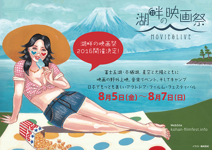 富士山のふもとで映画フェス「湖畔の映画祭」開催 - 星空と大自然の下でキャンプやバーベキューも｜写真1