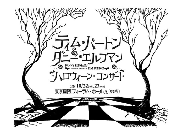 ティム・バートン監督映画の音楽をオーケストラが生演奏、有楽町でコンサート - シザーハンズなど15曲｜写真4