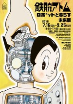 講談社の「キャラクター・ロボットATOM」が、手塚治虫氏の