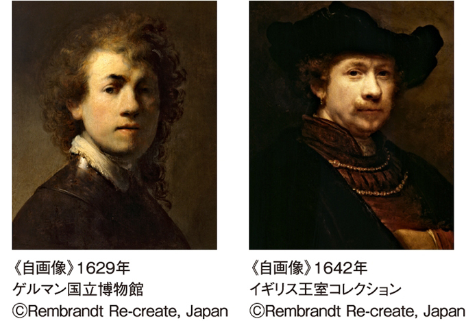 「レンブラント リ・クリエイト展 2016」横浜・そごう美術館で - 最新技術で蘇る17世紀当時の美｜写真2