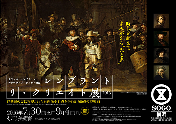 「レンブラント リ・クリエイト展 2016」横浜・そごう美術館で - 最新技術で蘇る17世紀当時の美｜写真3