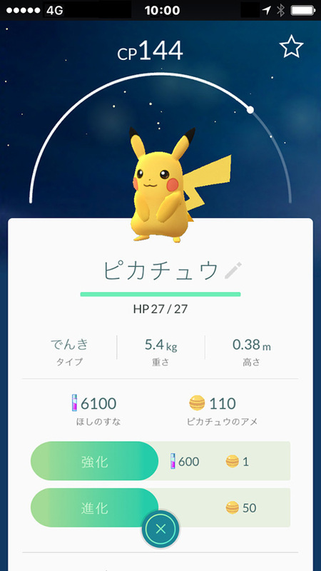 「ポケモンGO(Pokemon GO)」7月22日(金)より日本で配信開始 | 写真