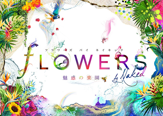 「フラワーズバイネイキッド 魅惑の楽園」東京ミッドタウンで開催、五感で“花”を楽しむイベントが再び｜写真20