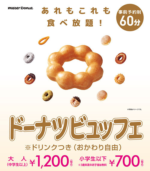 ミスタードーナツの食べ放題企画「ドーナツビュッフェ」ドーナツ・パイ・ドリンクを60分間好きなだけ | 写真