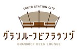 「グランルーフ ビアラウンジ」東京駅八重洲口に - 東京のど真ん中で樽生クラフトビールを｜写真5