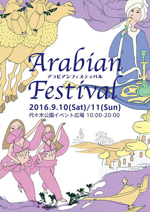 代々木公園で「アラビアンフェスティバル」国内最大級、アラブ料理やベリーダンスショー｜写真1