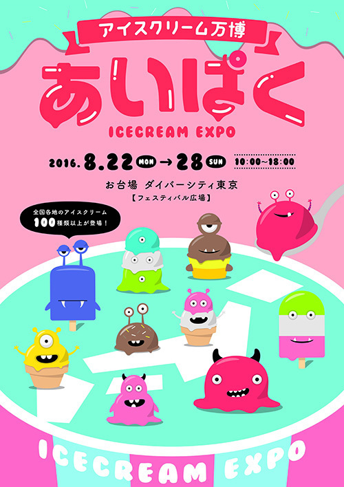 「アイスクリーム万博～あいぱく～」お台場で開催 - 日本アイスマニア協会厳選のご当地アイス集結｜写真24