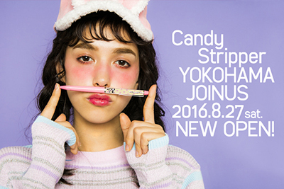 キャンディ ストリッパー