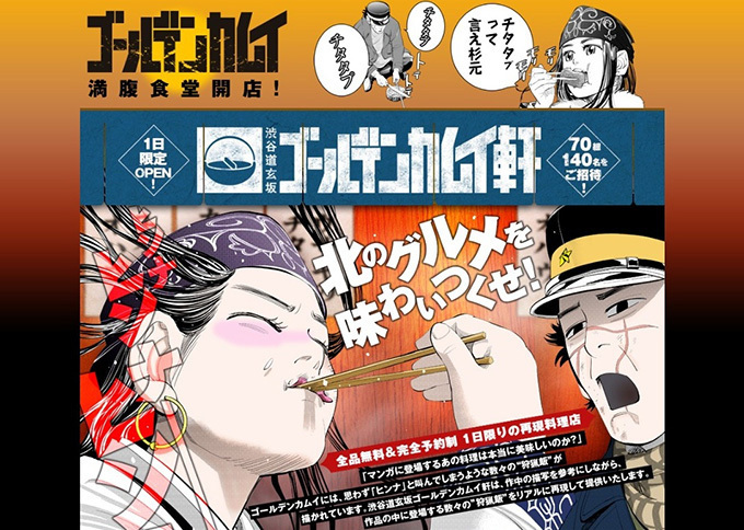 「渋谷道玄坂ゴールデンカムイ軒」1日限定オープン - 作中の“狩猟料理”を無料提供｜写真7