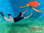 ジブリ最新作『レッドタートル』の世界がすみだ水族館に - アカウミガメの赤ちゃんが初登場｜写真5