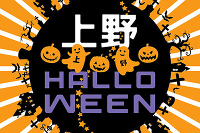 「上野ハロウィン2016」