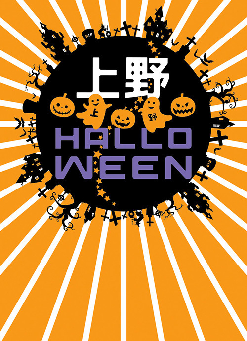「上野ハロウィン2016」仮装パレードやコンテストを開催 - 国立西洋美術館の世界遺産登録を記念して|写真1