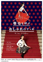 中原淳一がJR博多シティをジャック、アミュプラザ博多には限定ショップも｜写真1