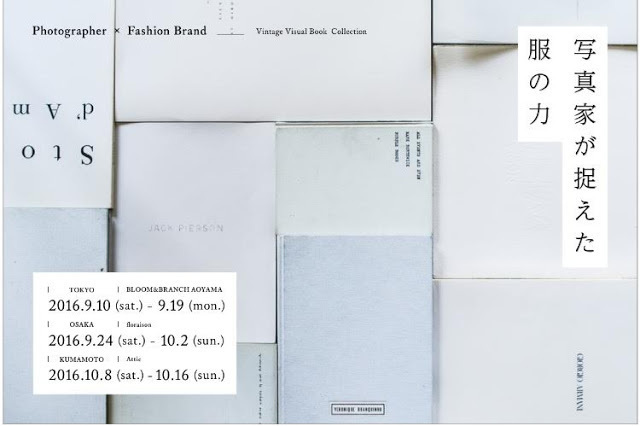 「写真家が捉えた服の力」東京・大阪・熊本で-ファッションブランドの“過去のヴィジュアルブック”を展示 | 写真
