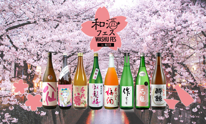 「和酒フェス in 中目黒」“花”にちなんだ日本酒や、受賞銘柄など計100種類以上が集結 | 写真