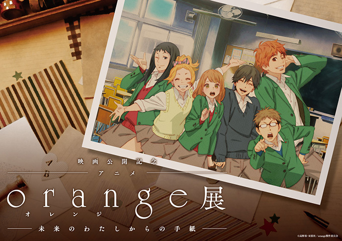 アニメ Orange の展覧会が池袋パルコミュージアムで 原画展示やグッズ販売 体験型コーナーも ファッションプレス