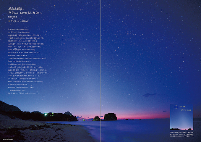 “読むプラネタリウム”写真集『夜空と星の物語 日本の伝説編』発売 - 星空とその伝説を紹介 | 写真