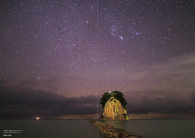 “読むプラネタリウム”写真集『夜空と星の物語 日本の伝説編』発売 - 星空とその伝説を紹介｜写真4