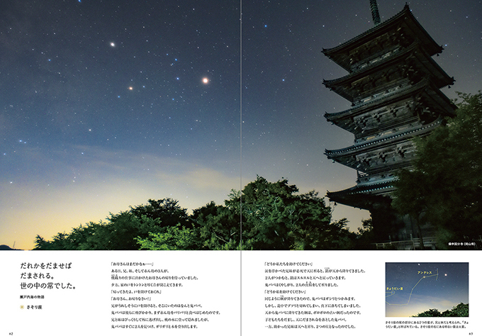 “読むプラネタリウム”写真集『夜空と星の物語 日本の伝説編』発売 - 星空とその伝説を紹介｜写真3