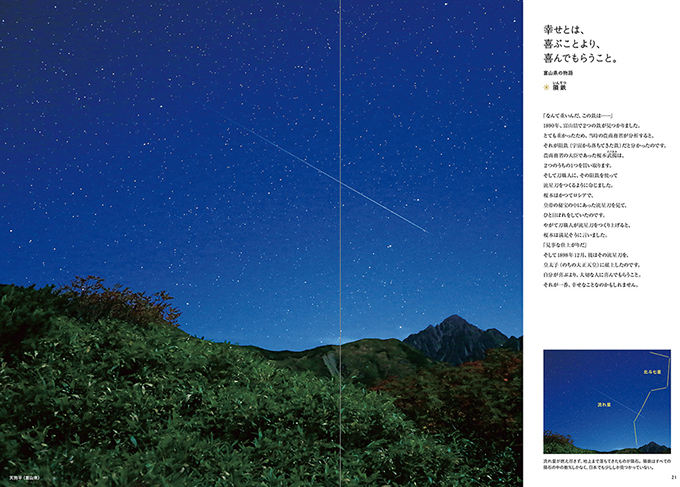 “読むプラネタリウム”写真集『夜空と星の物語 日本の伝説編』発売 - 星空とその伝説を紹介｜写真2