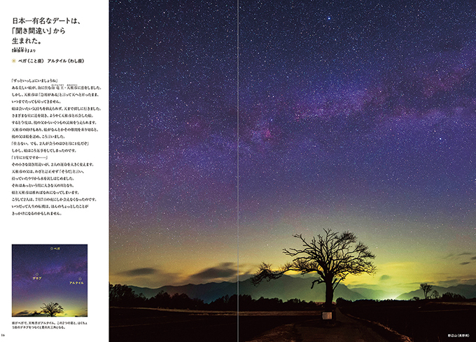 “読むプラネタリウム”写真集『夜空と星の物語 日本の伝説編』発売 - 星空とその伝説を紹介｜写真1