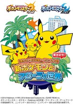 池袋サンシャインシティで「新ポケモンとアローラの世界」ポケモンを探す回遊型企画や巨大フォトスポット｜写真1