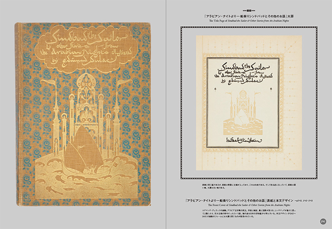 書籍『オリエンタル・ファンタジー アラビアン・ナイトのおとぎ話ときらめく装飾の世界』が発売｜写真2