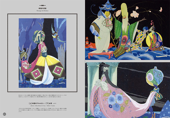 書籍『オリエンタル・ファンタジー アラビアン・ナイトのおとぎ話ときらめく装飾の世界』が発売 | 写真