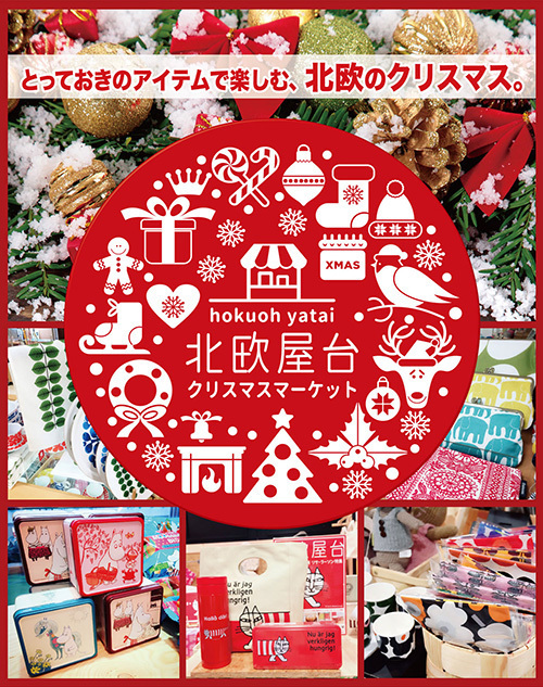 「北欧屋台 クリスマスマーケット」を横浜、川崎、兵庫で開催 - リサ・ラーソンや北欧ドーナツショップ｜写真2