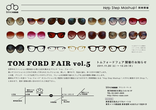 トム・フォード アイウェアのフェア(blinc vace)