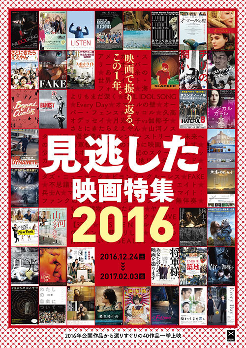 渋谷アップリンクで 見逃した映画特集 16 アカデミー受賞作からインディー邦画まで一挙上映 ファッションプレス