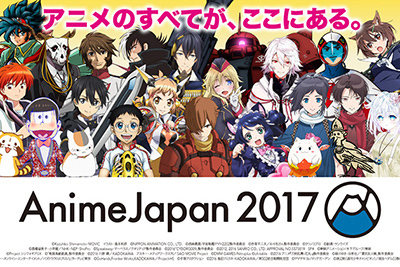 「アニメジャパン 2017」