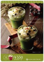 祇園辻利から「抹茶のホットチョコレート」東京スカイツリータウン・ソラマチ店限定で発売｜写真1