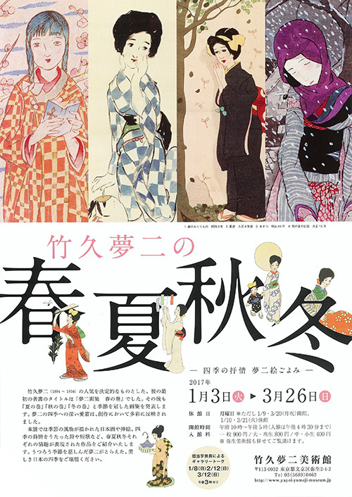 「竹久夢二の春・夏・秋・冬」東京・竹久夢二美術館で - 季節を描いた日本画や挿絵原画など200点展示｜写真12